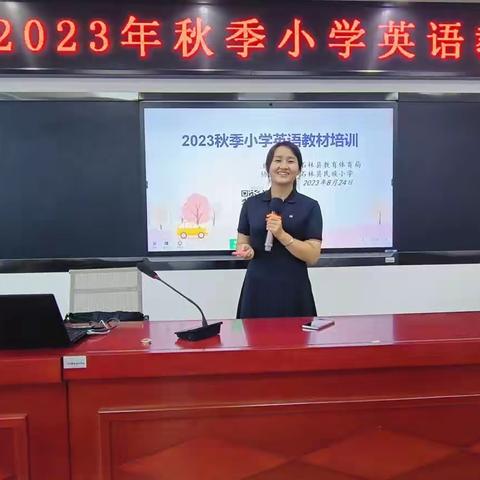 笃行不缀勤研学 砥砺赋能启新程——石林县2023-2024学年上学期小学英语教材培训