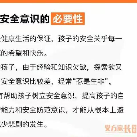 帮助孩子树立安全意识--藁城区幼儿园中班义方家长学校第七课