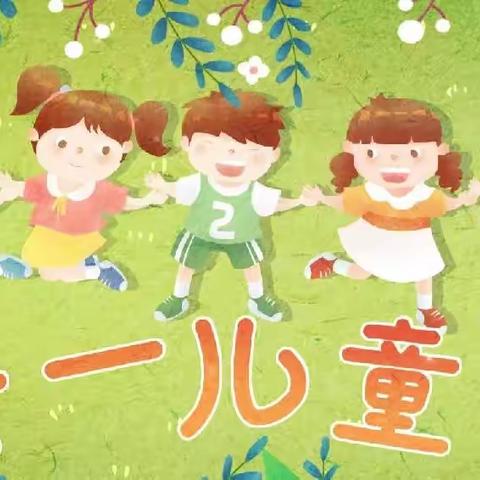 明星幼儿园庆“六一”文艺汇演邀请函