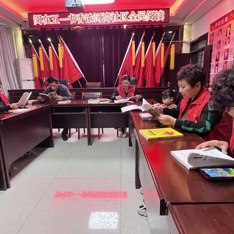阅在五一书香浓——全民阅读