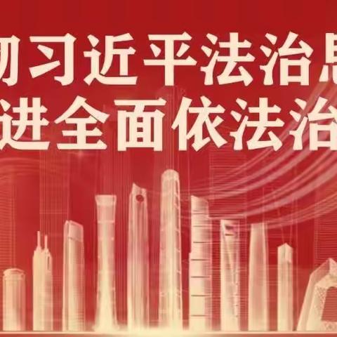 学思践悟二十大 法治宣传谱新篇——乌鲁木齐市第40小学 “法治进百校·法润千万家”主题法治宣讲