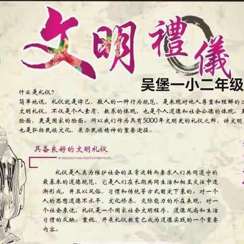 “行文明之风，做和雅少年”吴堡一小二年级四班明文礼仪美篇