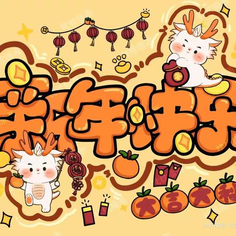 六三班庆元旦，贺新年