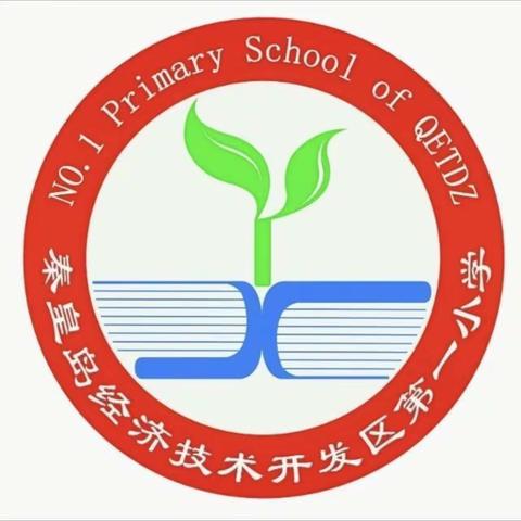 秦皇岛经济技术开发区第一小学太空种子种植活动开始啦！