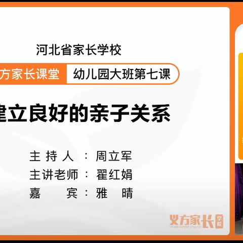 西马村幼儿园大班组家长学习记之《建立良好的亲子关系》