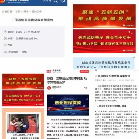 三原县以“五新五创”活动为契机，全面开展创业担保贷款政策宣传月活动