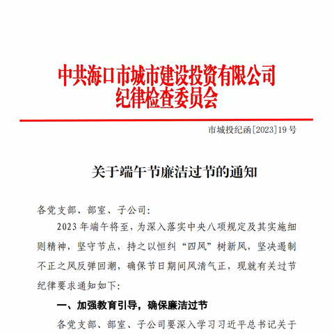 紧盯节点 纠治“四风”——市城投公司纪委端午节期间开展系列监督检查工作