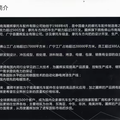 佛山市南海圃辉摩托车配件有限公司产品手册2023年5月4日