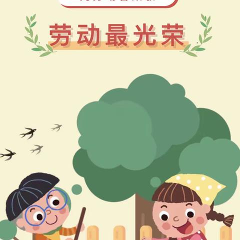 让劳动教育行稳致远 ——芋元完全小学开展劳动教育系列活动