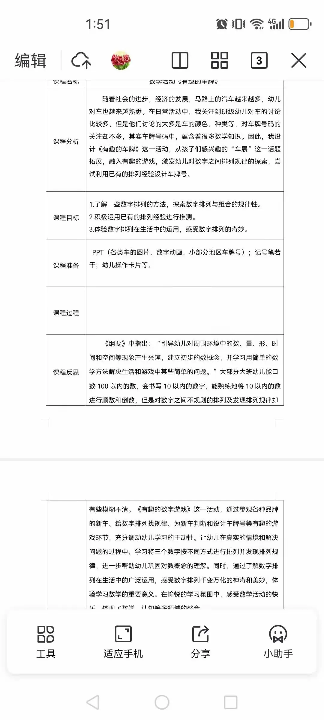 车牌号的秘密数学小报图片