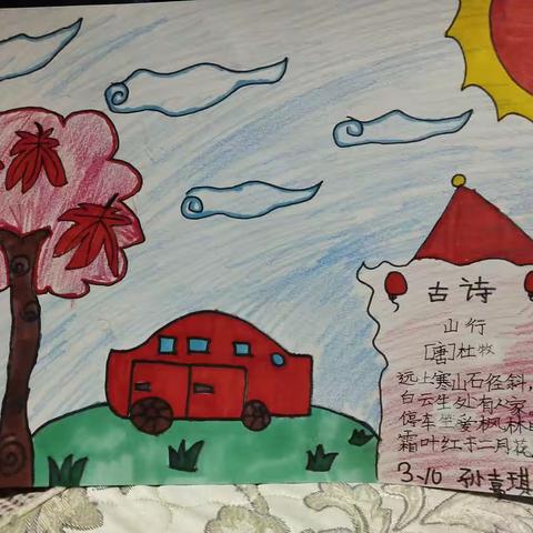 宁武县实验小学3.10班孙嘉琪的“快乐五一”