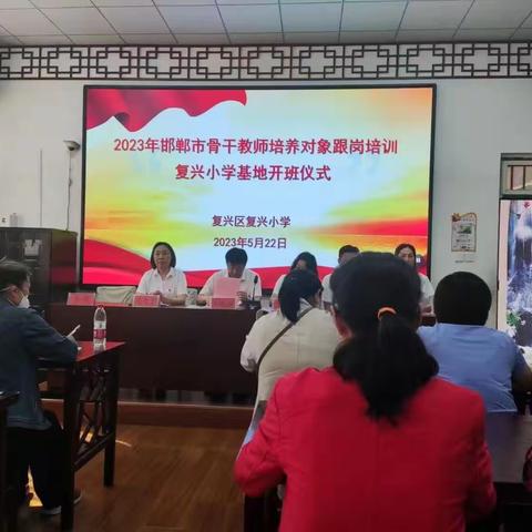 同心同行同学习，且思且悟且提升——2023年邯郸市骨干教师培养对象跟岗培训