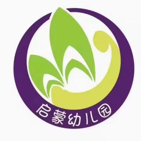 “关爱学生幸福成长”——冀南新区启蒙幼儿园