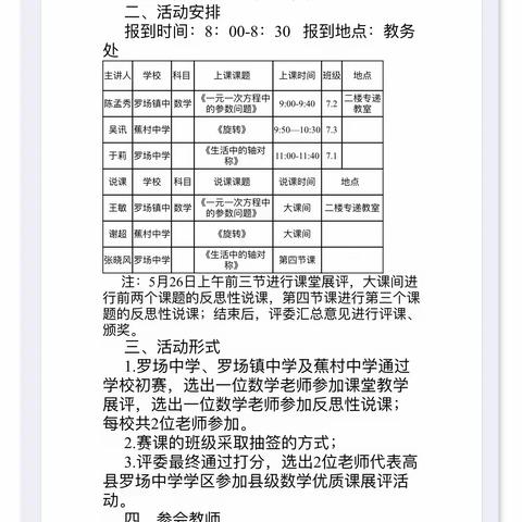 【实心干事  科学作为】以“数”启思，以“研”促教——蕉村中学2023年春期关于罗场学区数学教师优质课展评活动