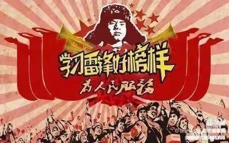 雷锋精神薪火传    争做新时代好少年——黄集实验小学五年级雷锋月主题活动
