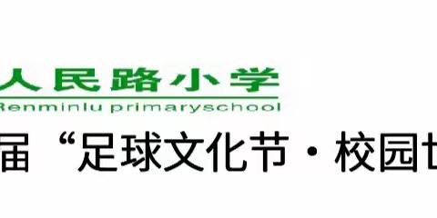 追逐梦想，砥砺前行——记2023年石鼓区人民路小学三（1）班足球比赛运动会