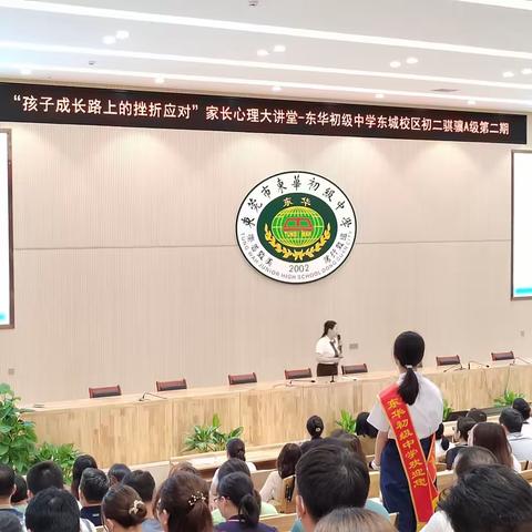 【东华初级中学东城晨曦8班】孩子成长路上的挫折应对