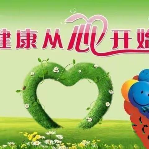暑假“心”攻略——罗小二年级暑假心理健康教育指南