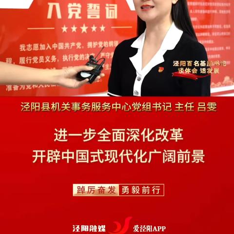 回眸泾阳机关事务 2024年“独家记忆”
