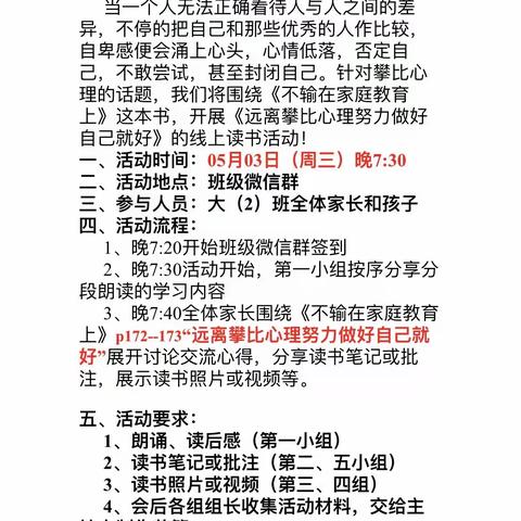 文幼大（2）班下2023年第二期落地式线上读书活动--不输在家庭教育上《远离攀比心理 努力做好自己》