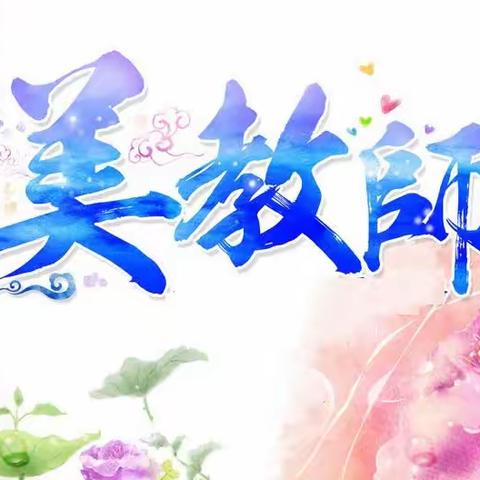 【最美教师（一）】耐心育花 初心育人----党媛幼儿园教师张方