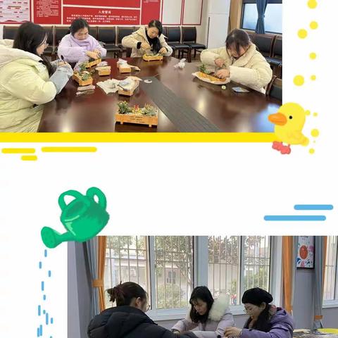 元旦同欢聚，巧手创绿趣——二年级教师多肉盆栽DIY活动