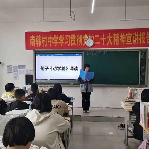 【南韩村中学】“关爱学生，幸福成长”荀子《劝学篇》朗诵活动