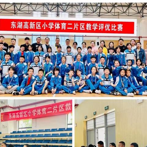 教以共进 研以致远                                      ﻿—东湖高新区2023年小学体育二片区优质课选拔赛