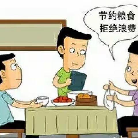 反对食品浪费 弘扬节约美德——寿光市侯镇南仉幼儿园反食品浪费倡议书