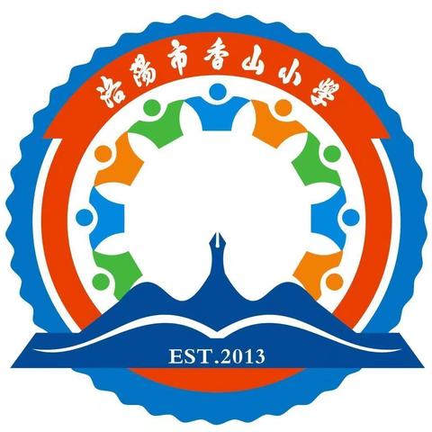 洛阳市香山小学劳动教育活动(四十八)———“趣”劳动·乐成长