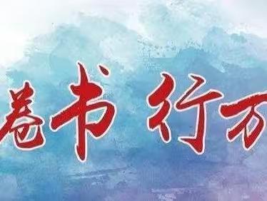 向阳而生   逐光而行——乌市第十三中学初二（8）班研学之旅