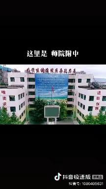 【附中学子这样过暑假】为事求真，积极创新——忻州师范学院附属外国语中学，初356班张巍腾迎新小记