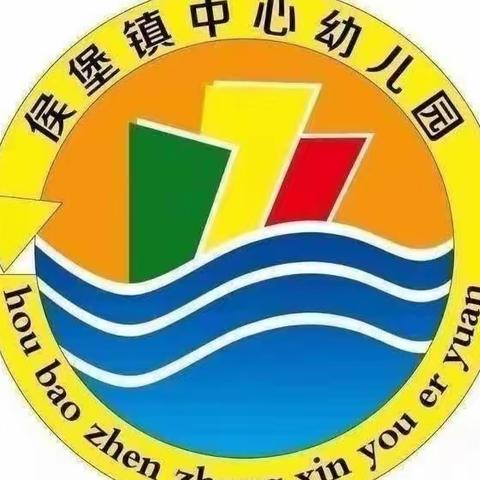 【浓情端午 浸润童心】侯堡中心幼儿园主题活动