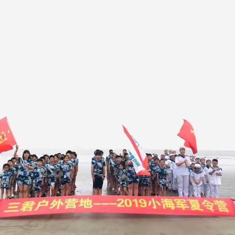 海岛主题—小小海军夏令营