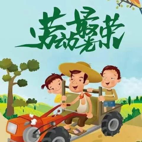 劳动美，丰收乐——官道口镇中心小学一四班