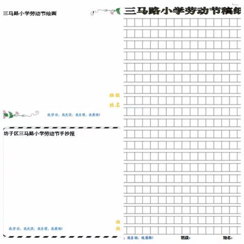 勤是无价宝  劳是护身术 ---坊子区三马路小学开展五一劳动节主题教育活动