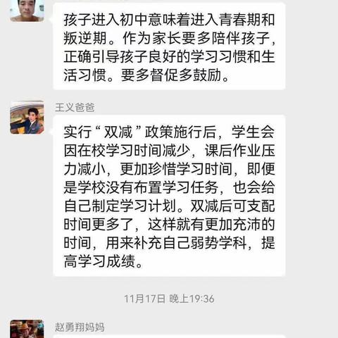 里庄中学七3班五月份读书活动--双减背景下家长如何缓解焦虑