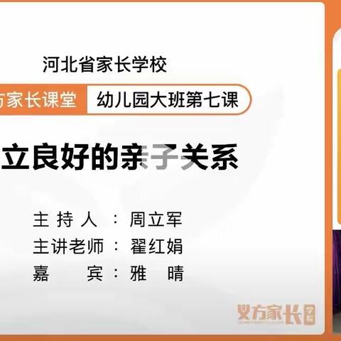 【家长学校】如何建立良好的亲子关系——育才幼儿园组织大班家长观看义方家长学校公开课