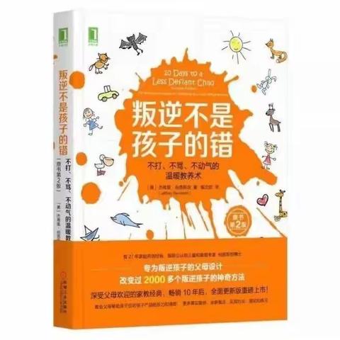 【家长学校‖共读】共同成长 彼此赋能——“一路阳光 相伴成长”家长读书会第61期