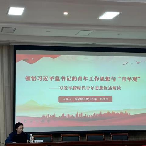 金华市2024年基层团干部培训班 ‍第五组学习日报（11.1）