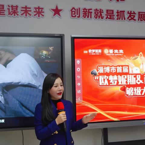 淄博首届“欧梦妮斯-酱生生”杯够级大赛完美收官！