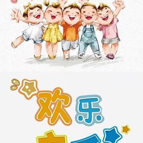 瑞沟小学附属幼儿园“幸福陪伴，爱在六一”亲子活动