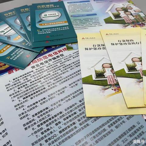 宋家庄支行五一劳动节“护航新征程 存保伴您行”存款保险宣传活动简报