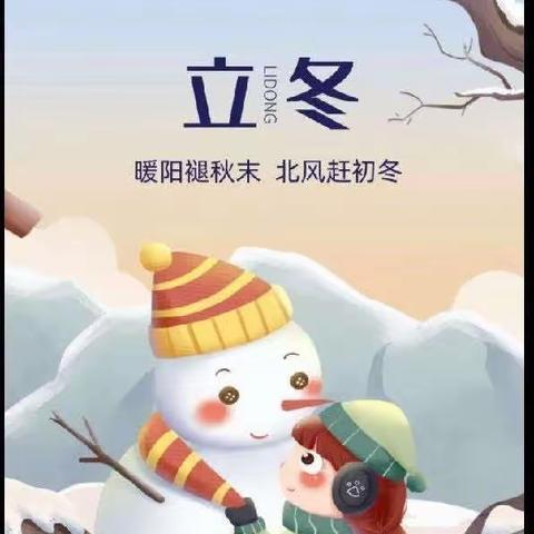 情暖立冬💕幼儿园里真暖心