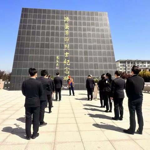 缅怀革命先烈，祭扫烈士陵园——工商银行沛县支行五四青年节祭奠烈士陵园活动