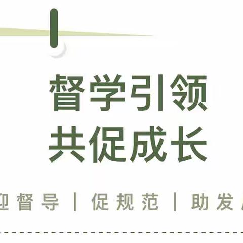 督学引领，共促成长 | 徐矿集团机关幼儿园迎接责任督学检查