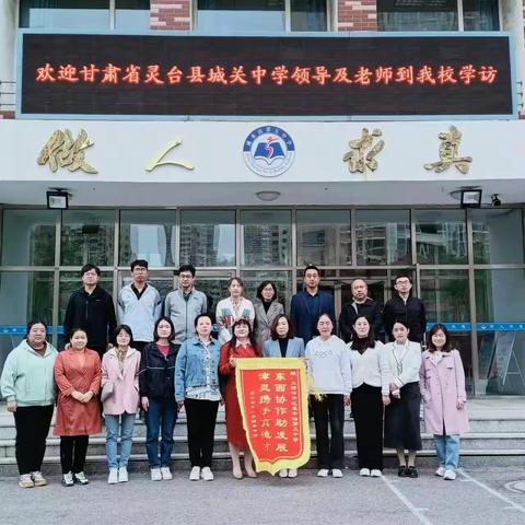 学访交流促合作，互学互鉴共提升——天津市咸水沽第五中学与甘肃省灵台县城关中学历史学科教研活动