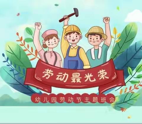 【新城学前•西光在线】西安市新城区西光幼儿园中三班“劳动最光荣”主题活动