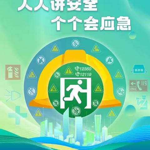 耳鼻咽喉科-2023年6月“安全生产月”活动