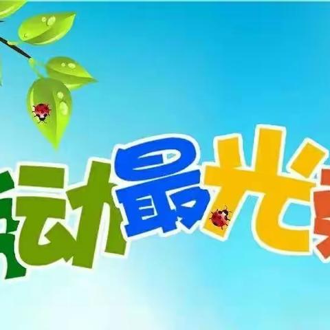 我劳动我光荣——榴花小学六年四班